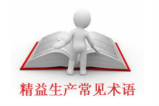 精益管理咨詢 推動企業高效生產與持續改進
